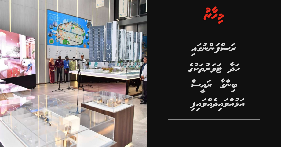 Rasfannugai hadhaa 4 tower ge bingaa Raees alhuvvaidhevvaifi