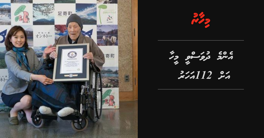 Emme dhuvas vee meehaa ah 112 aharu