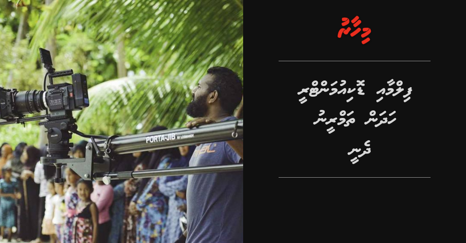 Film aai documetaru hadhan thamreen dhenee