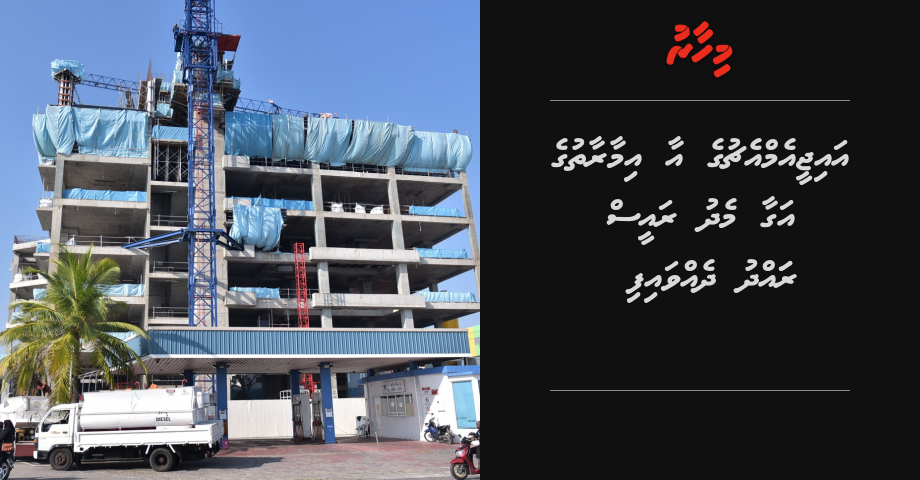IGMH ge aa imaaraathuge agaa medhu Raees radhdhu dhevvaifi