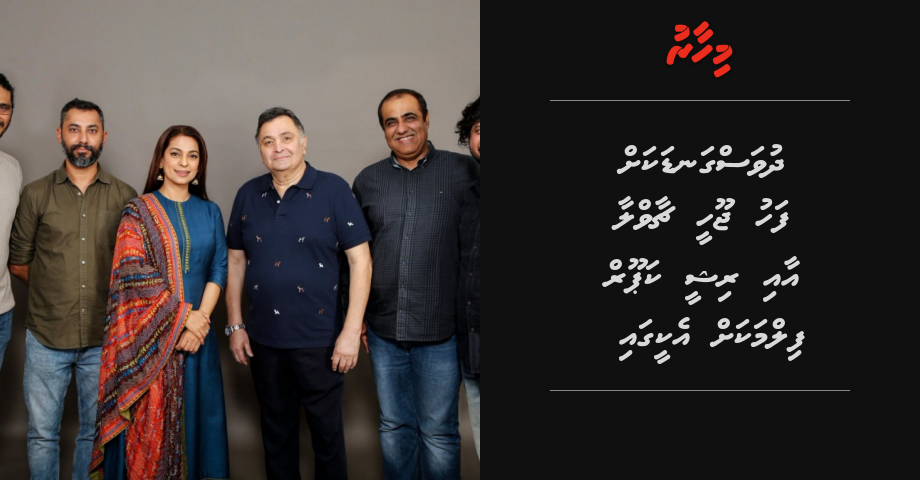 Aharuthakakah fahu Rishi Kapoor aai Juhi Chawla ekugai