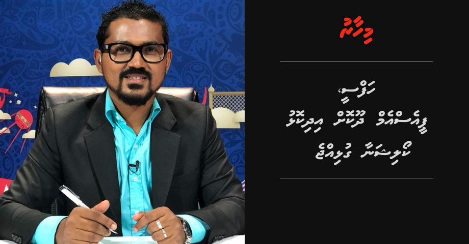 Hafsee PSM dhookoh idhikolhu coalition aa gulhijje