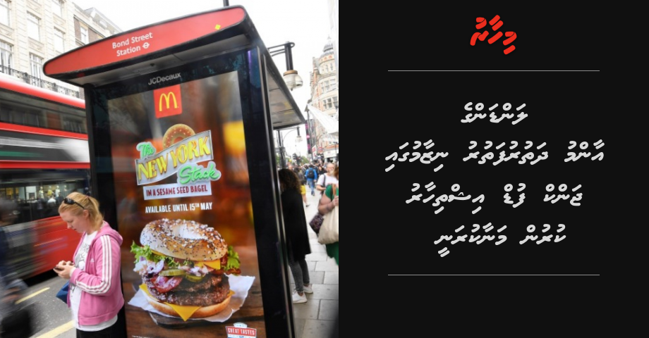 London ge public transport gai junk food isthihaaru kurun manaa kuranee