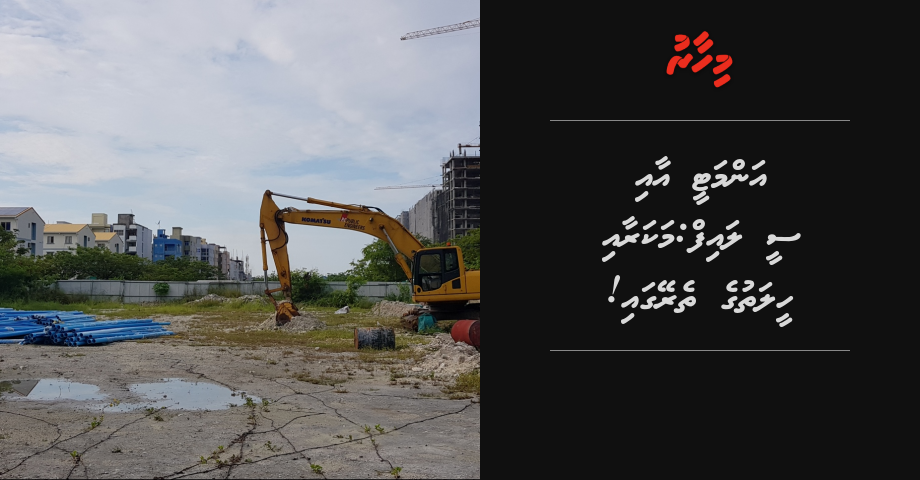 Ahmatee aai Sea Life: Makaraai heelathuge thereygai