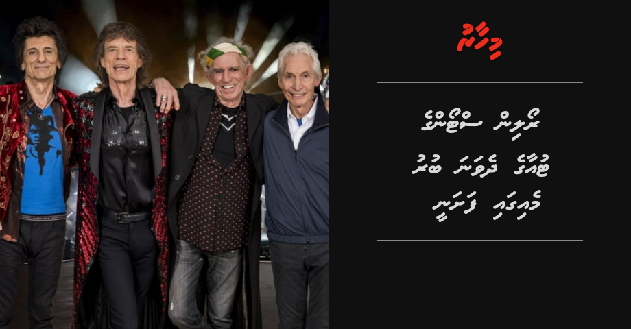 Rolling Stones ge tour "No Filter" ge 2 vana buru May gai fashany