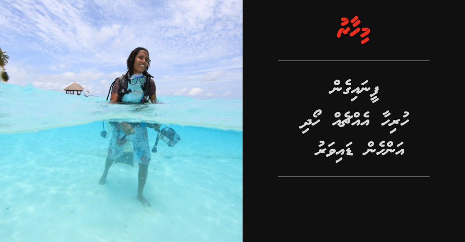 Feenaigen hurihaa echcheh hoadhi anhen diver