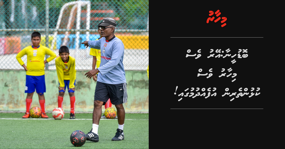 Bodu Heena: Eyru ves mihaaru ves kulhuntherin uffedhumugai