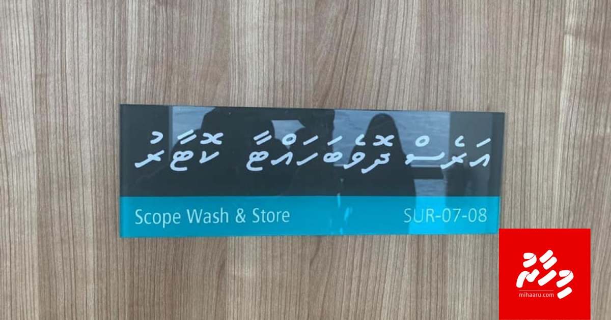 Dharumavantha Hospital ge nan thah bodu joke akah!