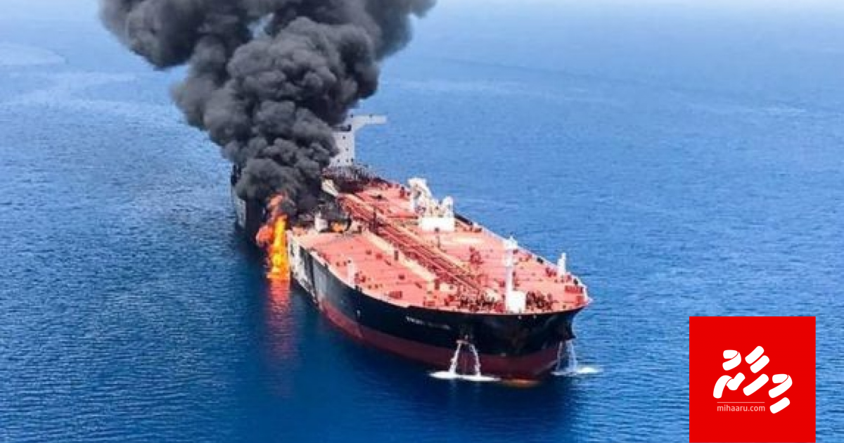 Gulf gai theyo tankerthakakah ithuru hamalaathakeh, Iran ah thuhumath!