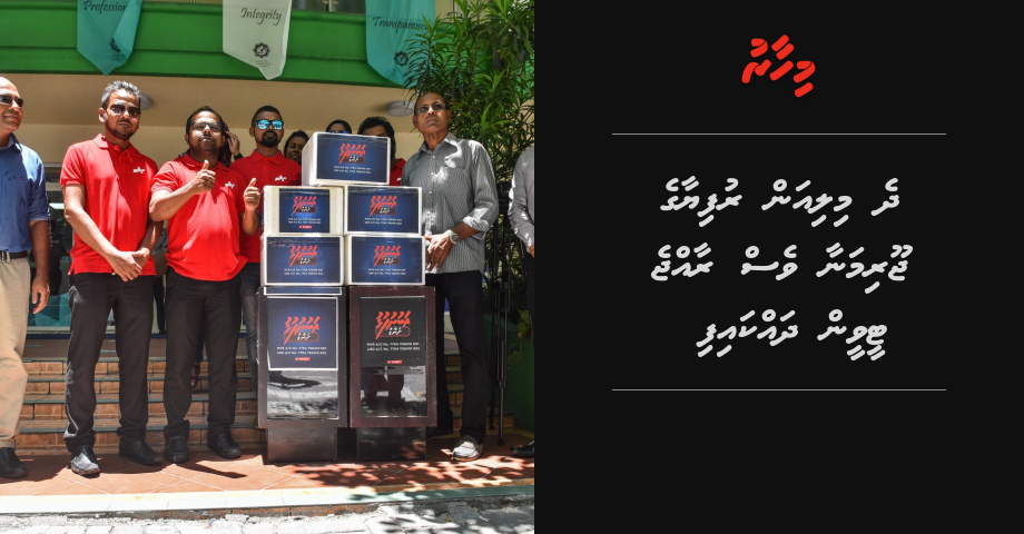 2 Million Ruffiya ge joorimanaa ves RaajjeTv in dhakaiffi