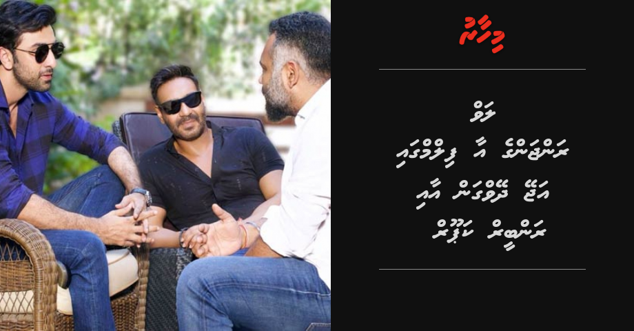 Luv Ranjan ge aa film gai Ajay Devgn aai Ranbir Kapoor