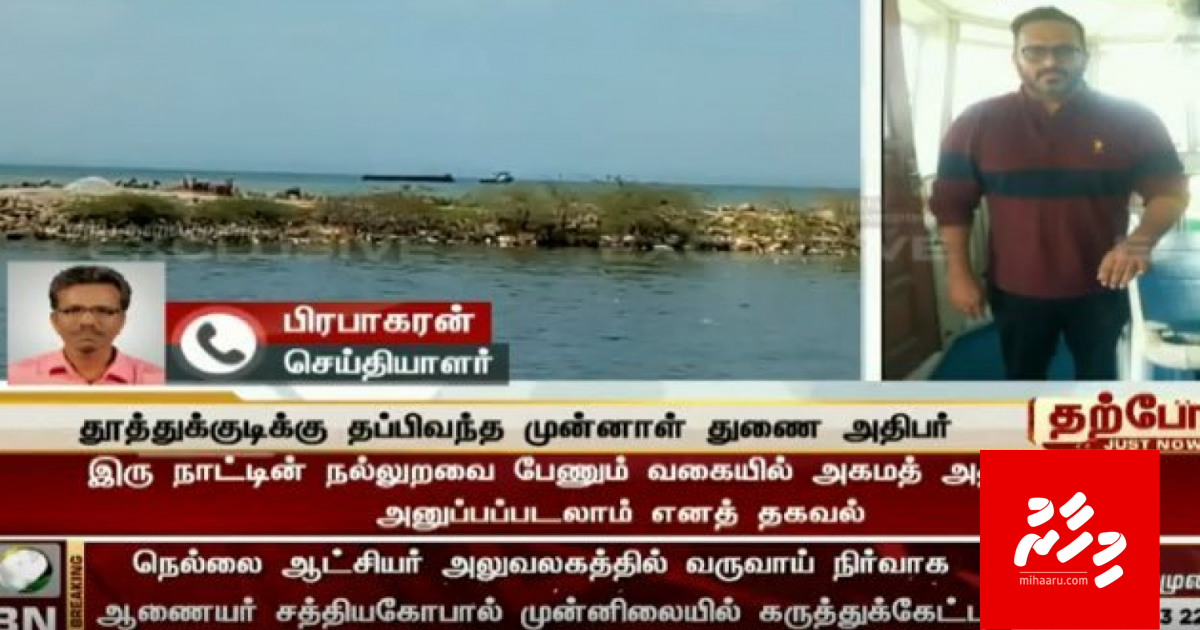 Update: Adeeb  Raajje genaumuge masakkai fuluhun fashaifi