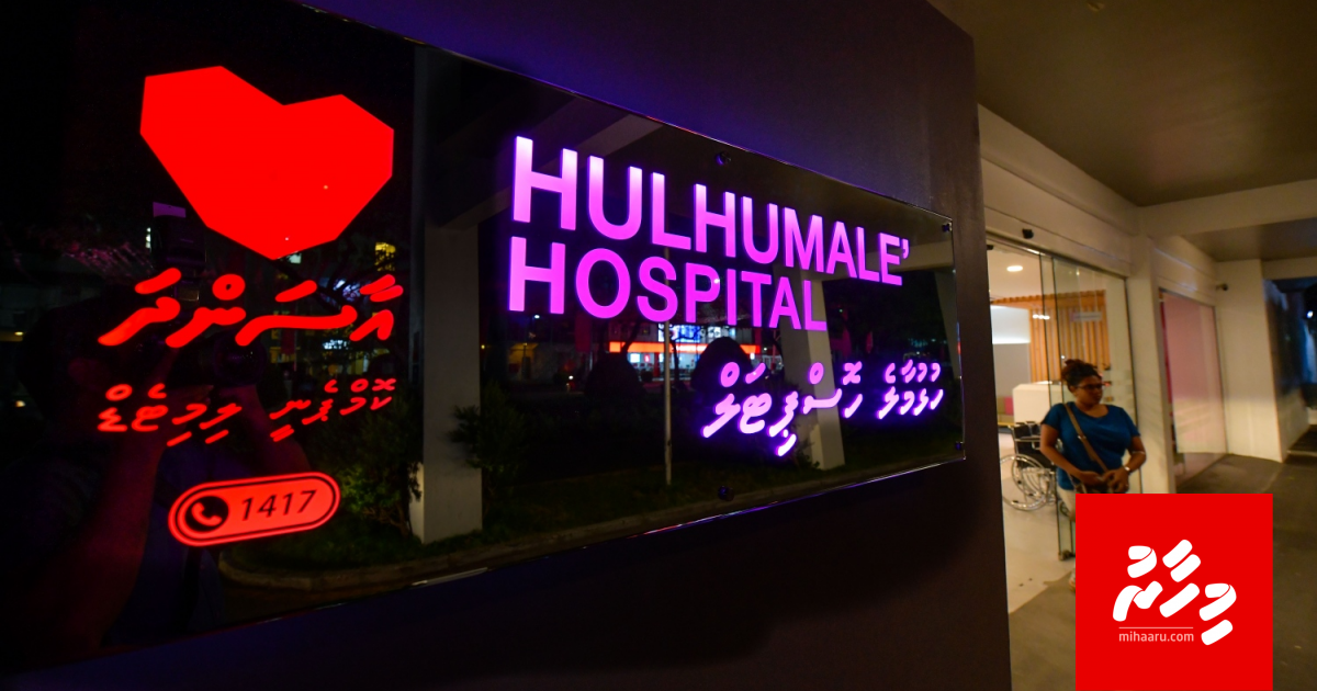 Hulhumale Hospital anekkaa ves Health Ministry ge dhashah badhalu koffi