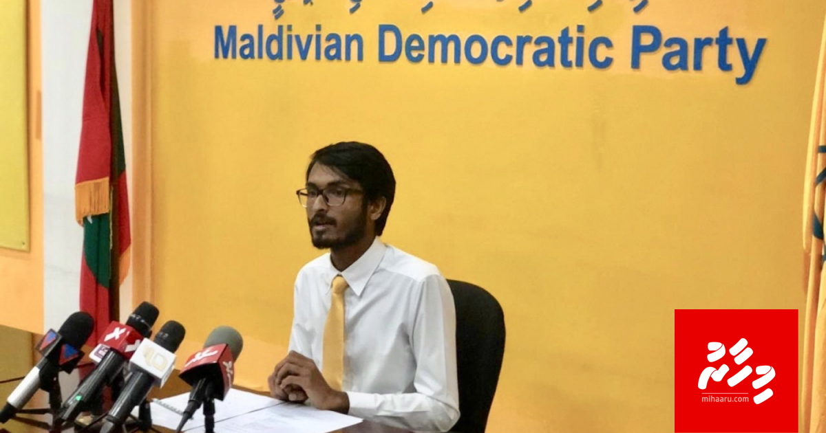 MDP ge Youth Congress maadhamaa fashanee
