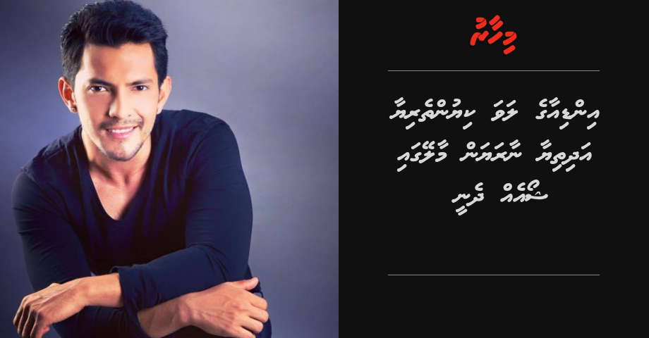 Aditya Narayan Male' gai show eh dhenee | Mihaaru
