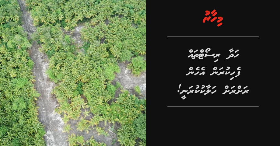 Hadhaa resort thah fehikuran ehen rah rah halaakukuranee!