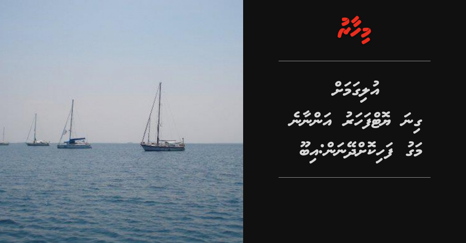 Uligamah gina yacht faharu annaane magu fahikohdheynan: Ibu