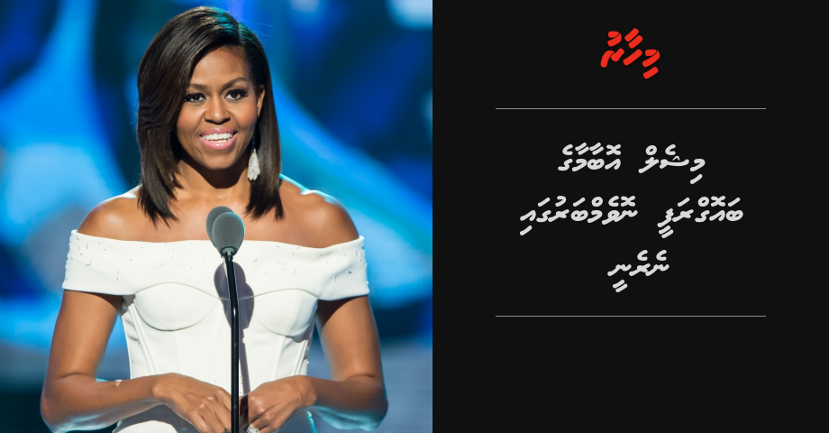 Michelle Obama ge biography November 13 gai nereny
