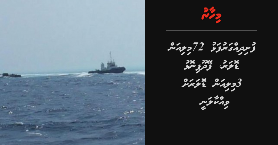 Fushidhiggaru falhu 72m dollar ah, Feydhoofinolhu 3m dollar ah vikkaalanee