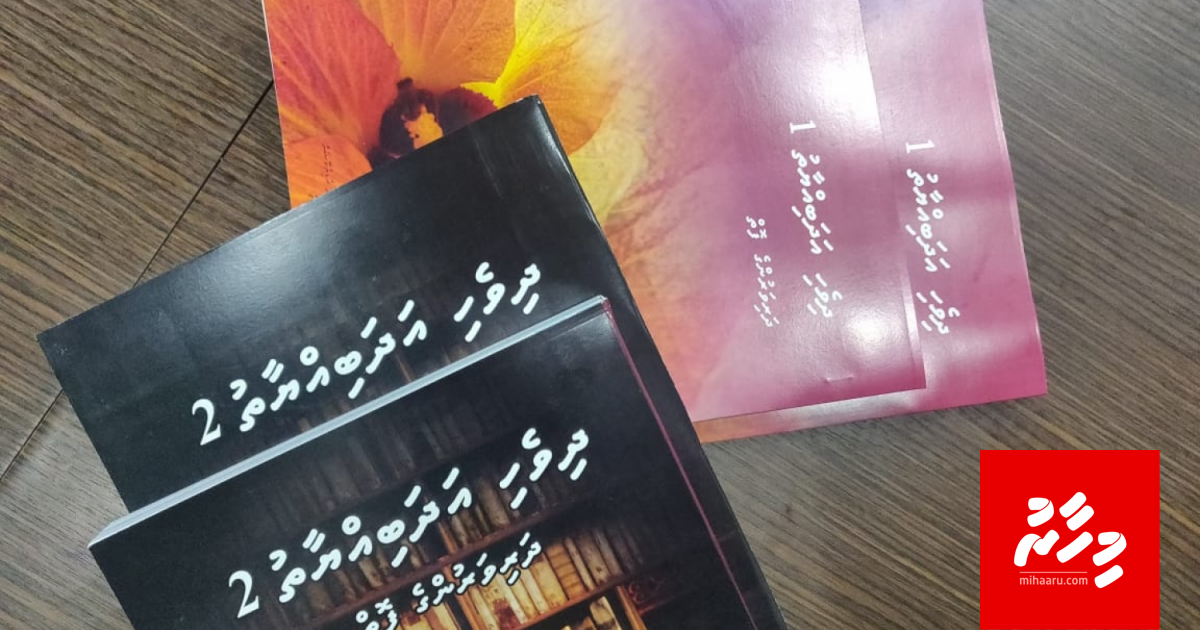 Dhivehi adhabiyyaathuge maadhdhaa in shauguverikan bodukuraane