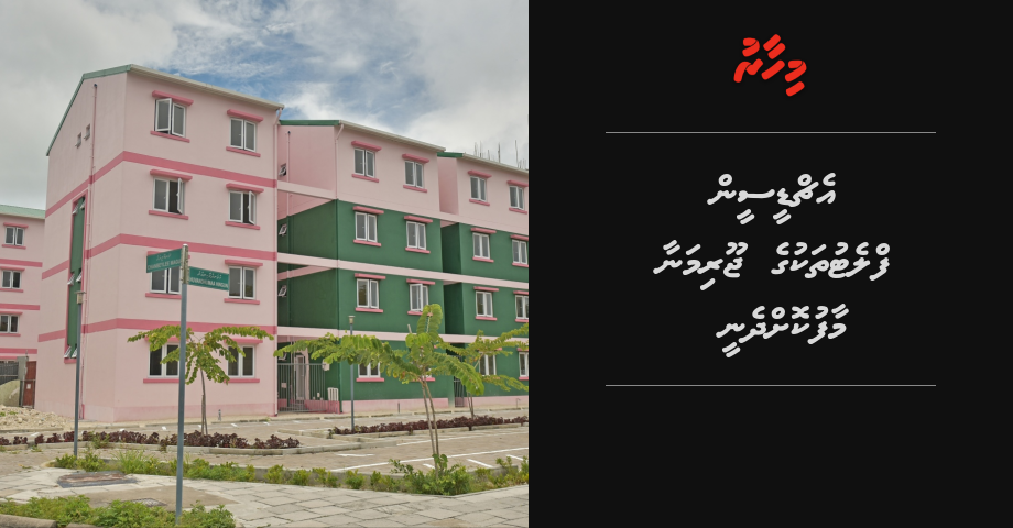HDC in flat thakuge joorimanaa maafukoddhenee