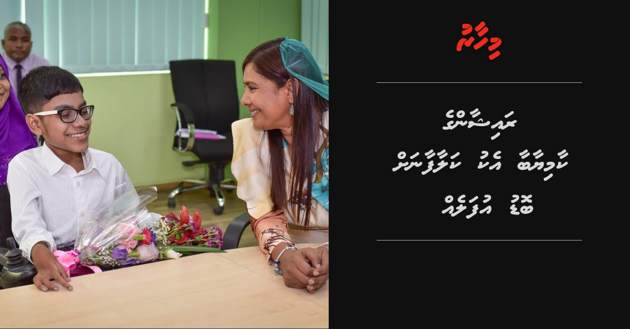 Raishaan ge kaamiyaabaa eku Kalaafaanah bodu ufaleh