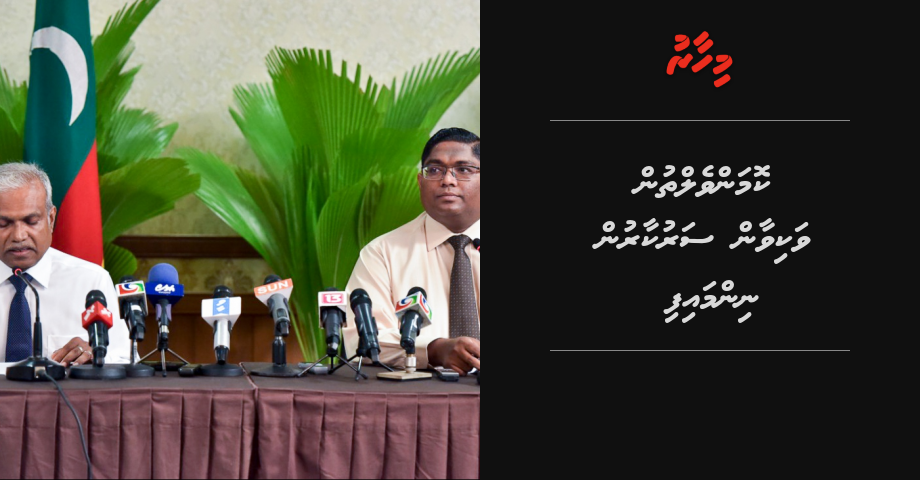 Breaking: Commonwealthun vakivaan sarukaarun nimmaifi | Mihaaru