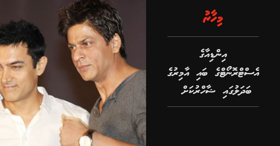 India ge astronaut  ge bai Amir ge badhalugai Shahrukh ah