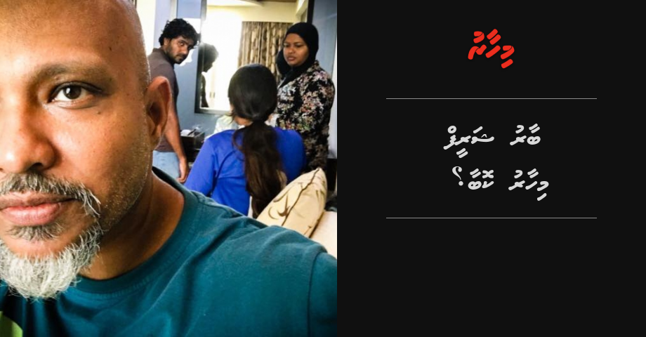 Baaru Shareef mihaaru koba?