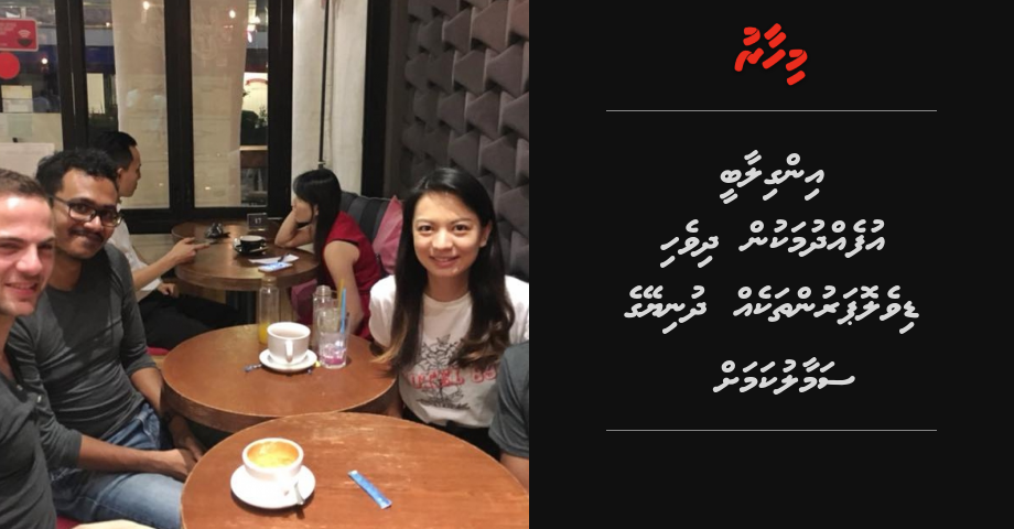 Ingilaabee ufeddhumakun dhivehi developerun thakeh dhuniyeyge samaalu kamah
