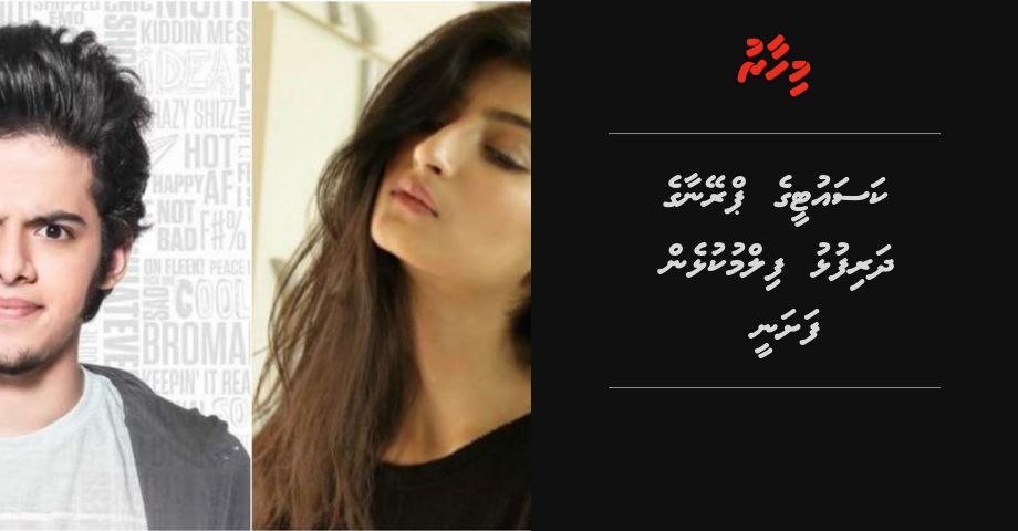 Kasauti ge Prena ge dharifulhu film kulhen fashanee