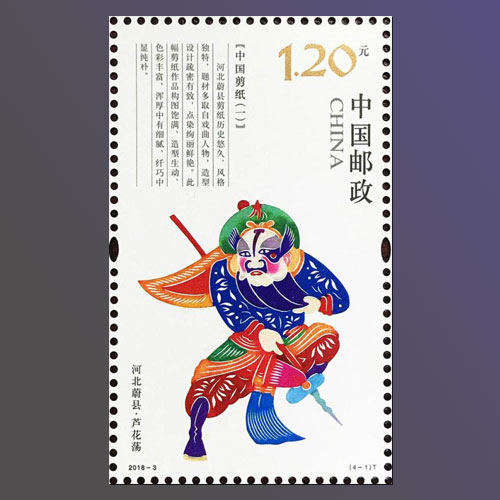 Stamps-Highlight-Paper-cutting-Art-from-Northern-China