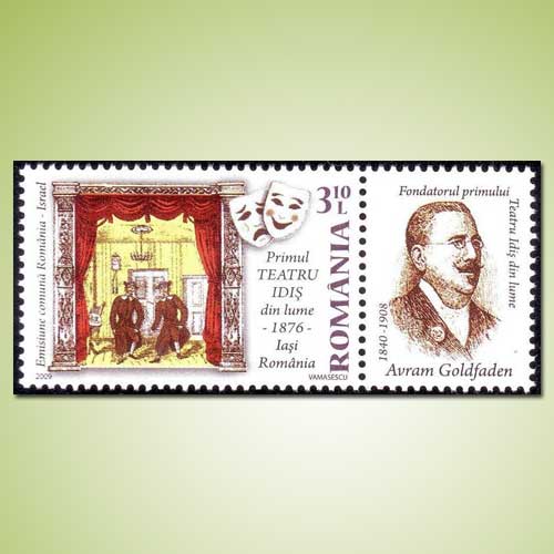 Romania-Israel-Joint-Stamp-Issue-