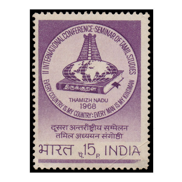 II International Conference & Seminar Of Tamil Studies Madras Stamp