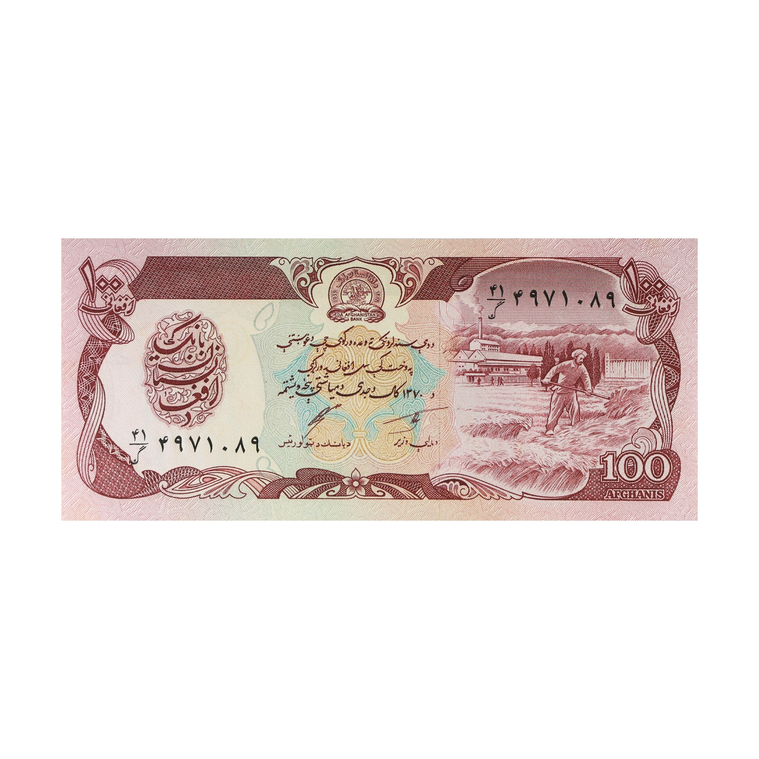 Afghanistan Currency Note 100 Afghani