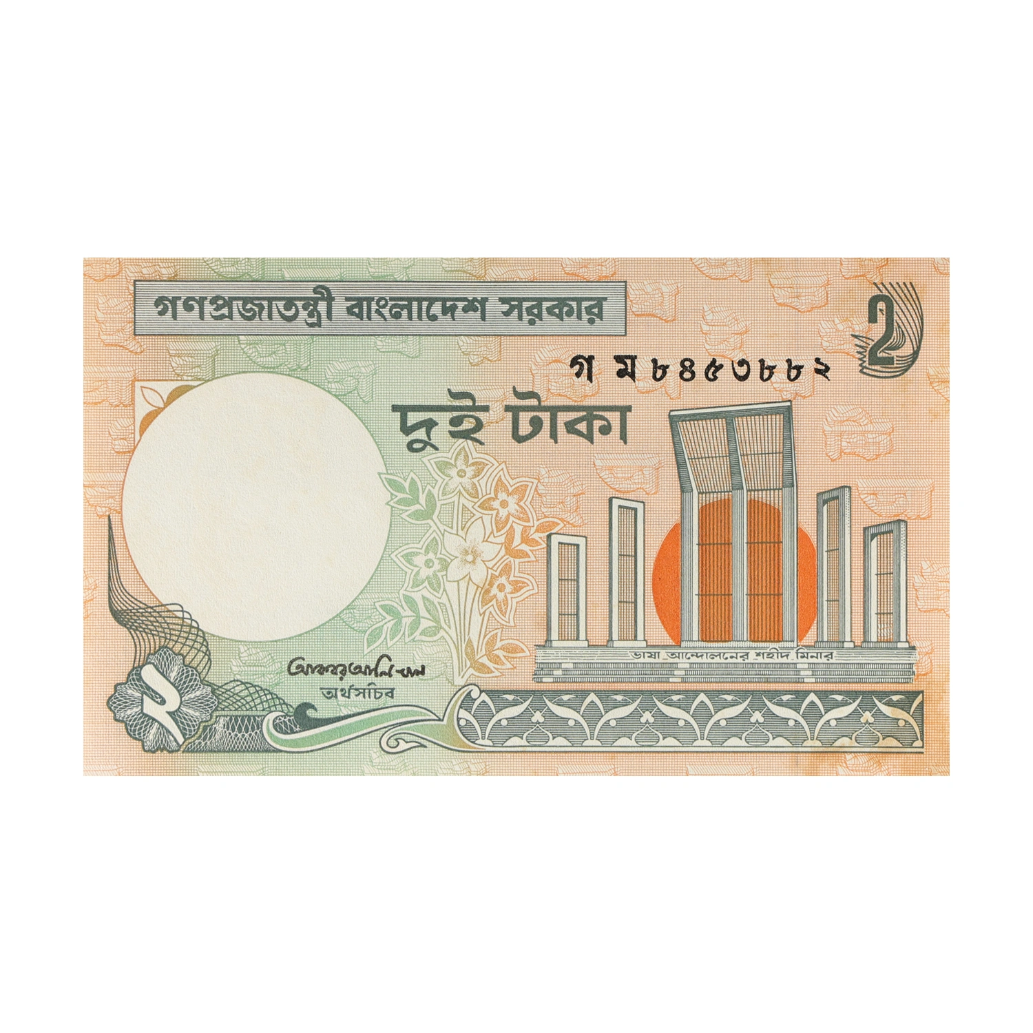 Bangladesh Currency Note 2 Taka