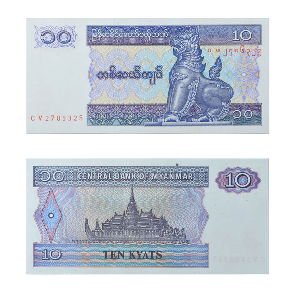 Myanmar Currency Note 10 Kyat