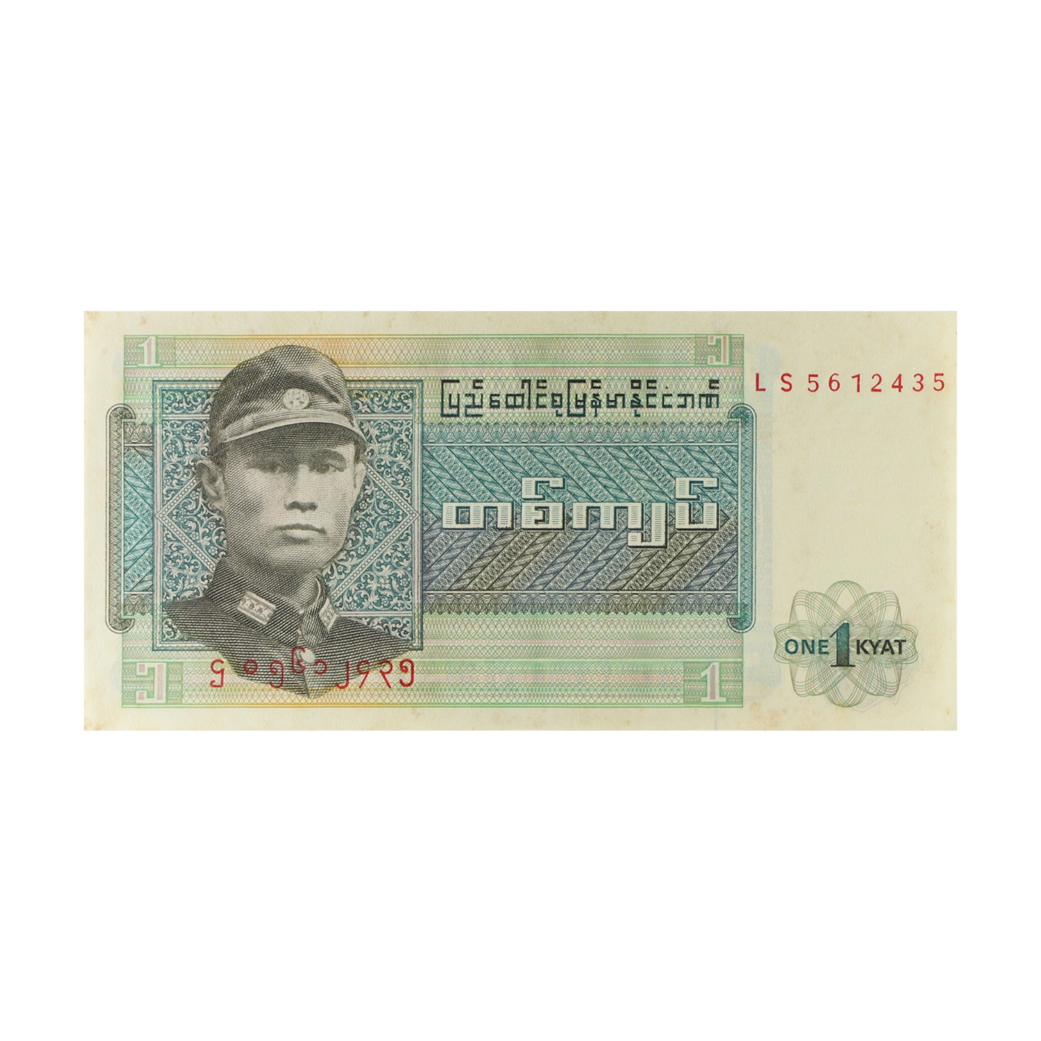 Burma Currency Note 1 Kyat