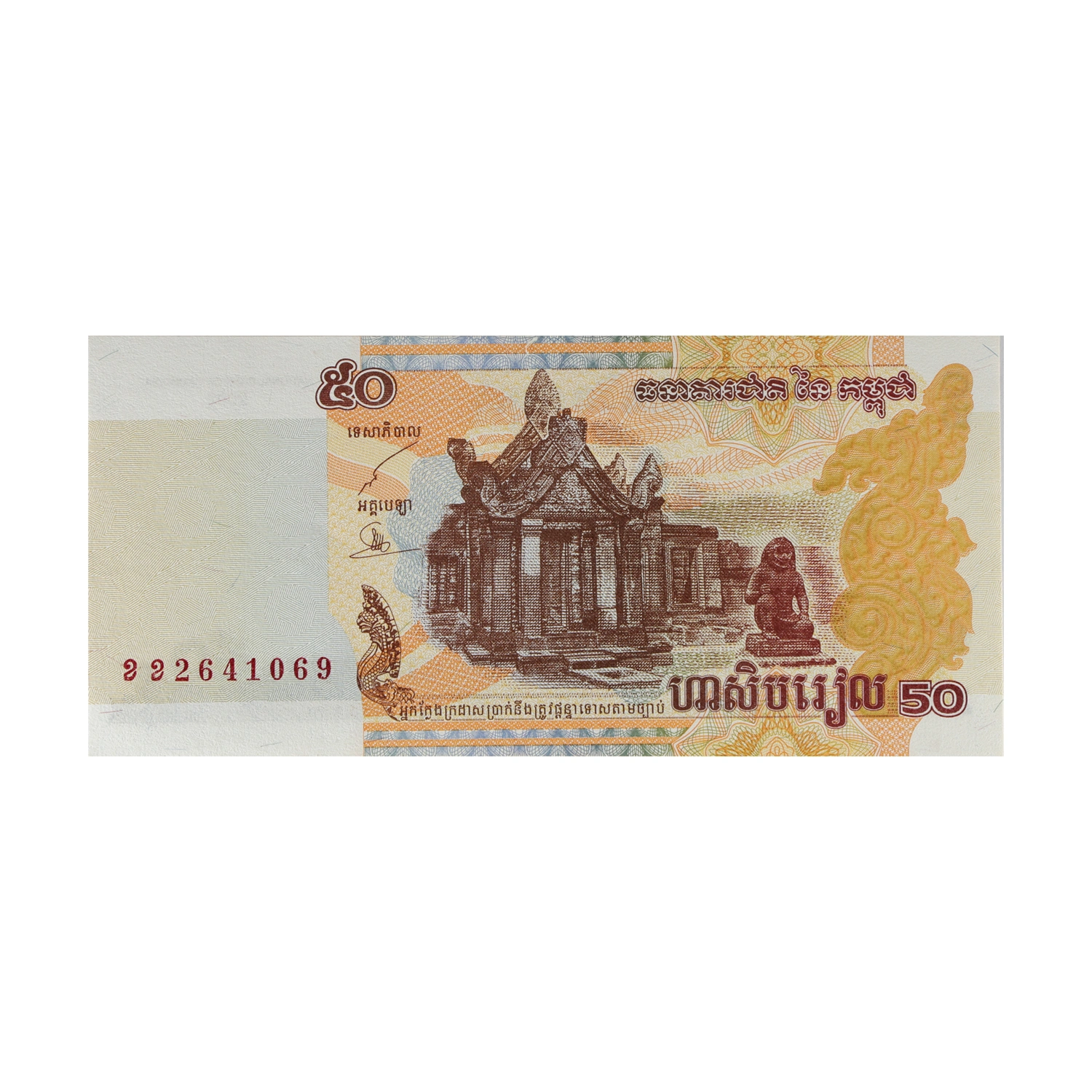 Cambodia Currency Note 50 Riel