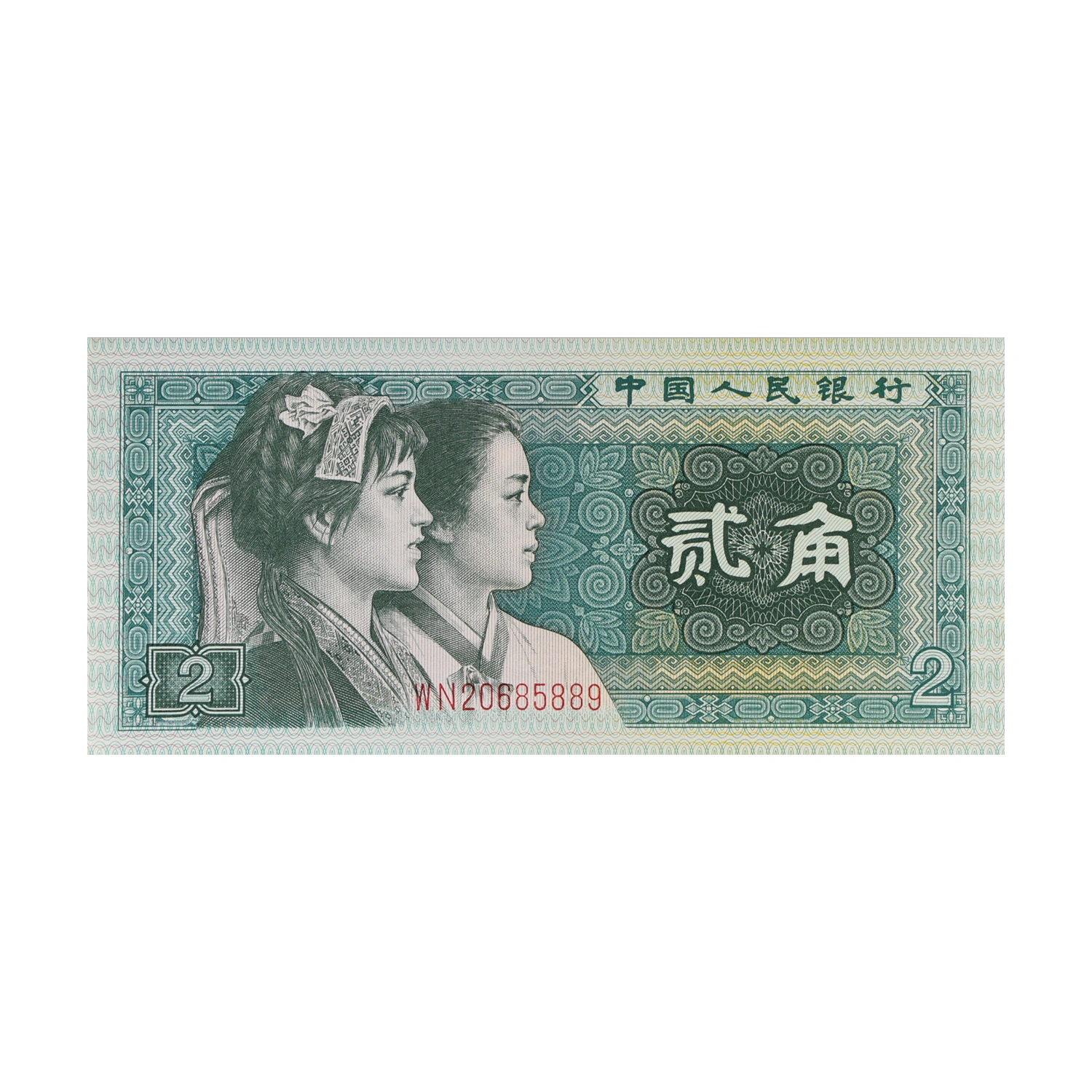 China Currency Note 2 Jiao