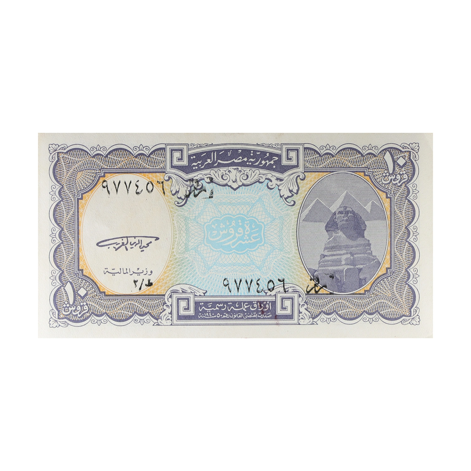 Egypt Currency Note 10 Piastres