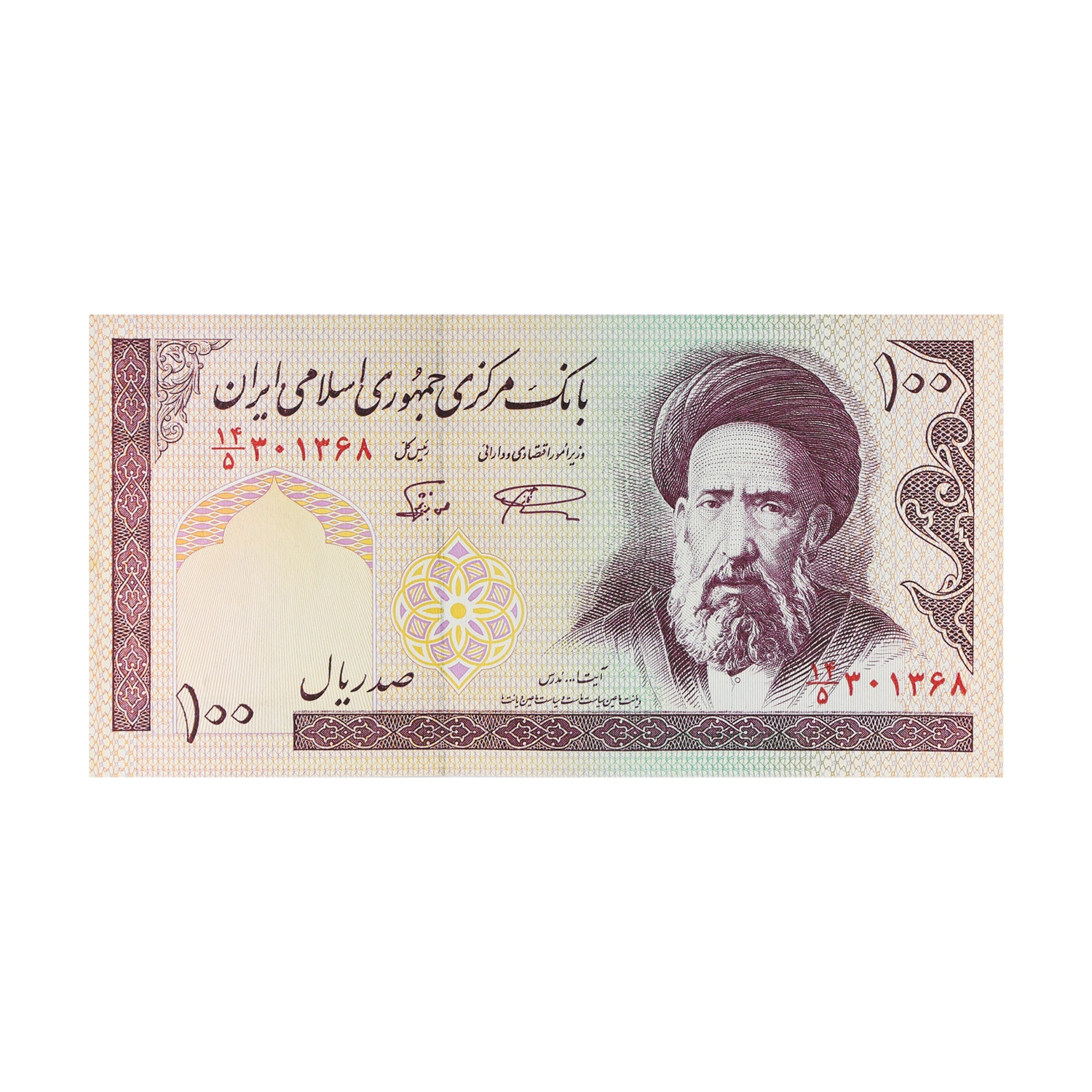 Iran Currency Note 100 Rial