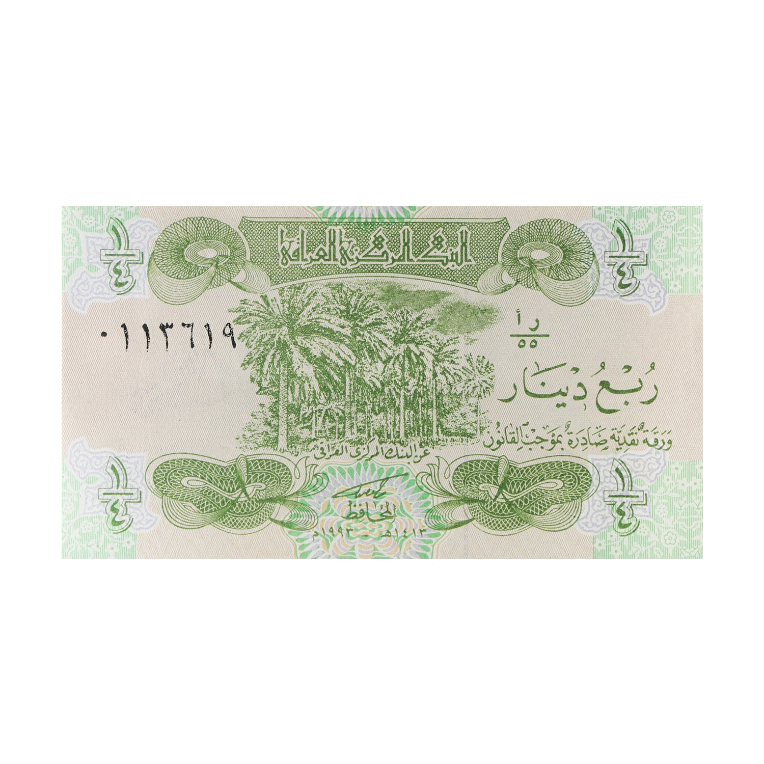 Iraq Currency Note Quarter Dinar
