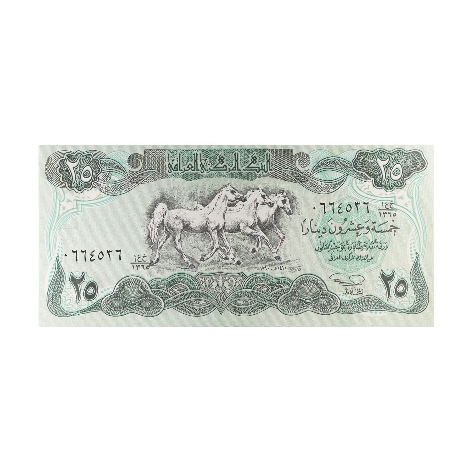 Iraq Currency Note 25 Dinar
