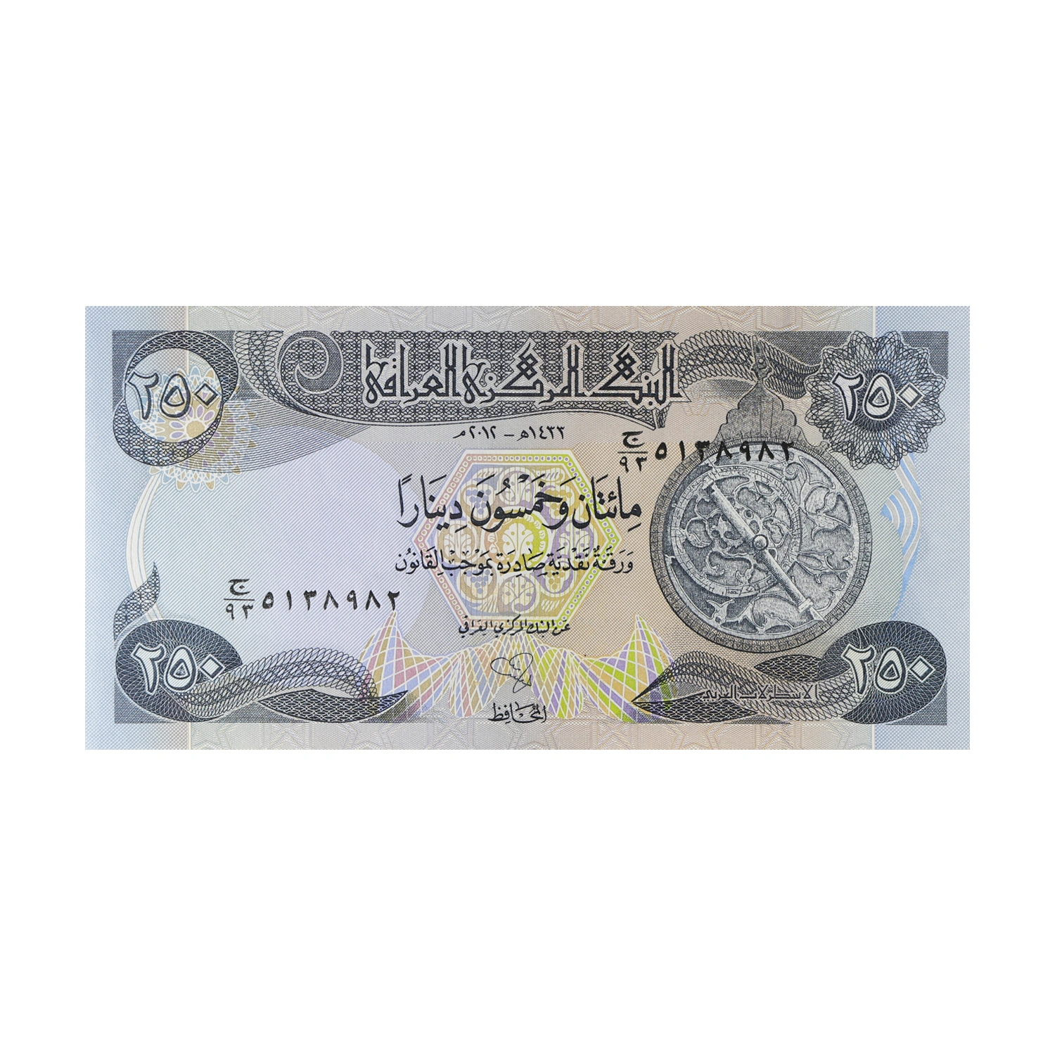 Iraq Currency Note 250 Dinar