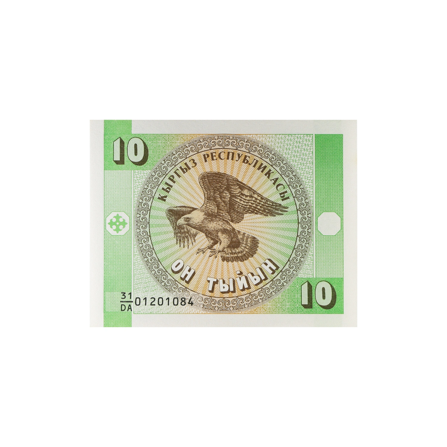 Kyrgyzstan Currency Note 10 Tyiyn