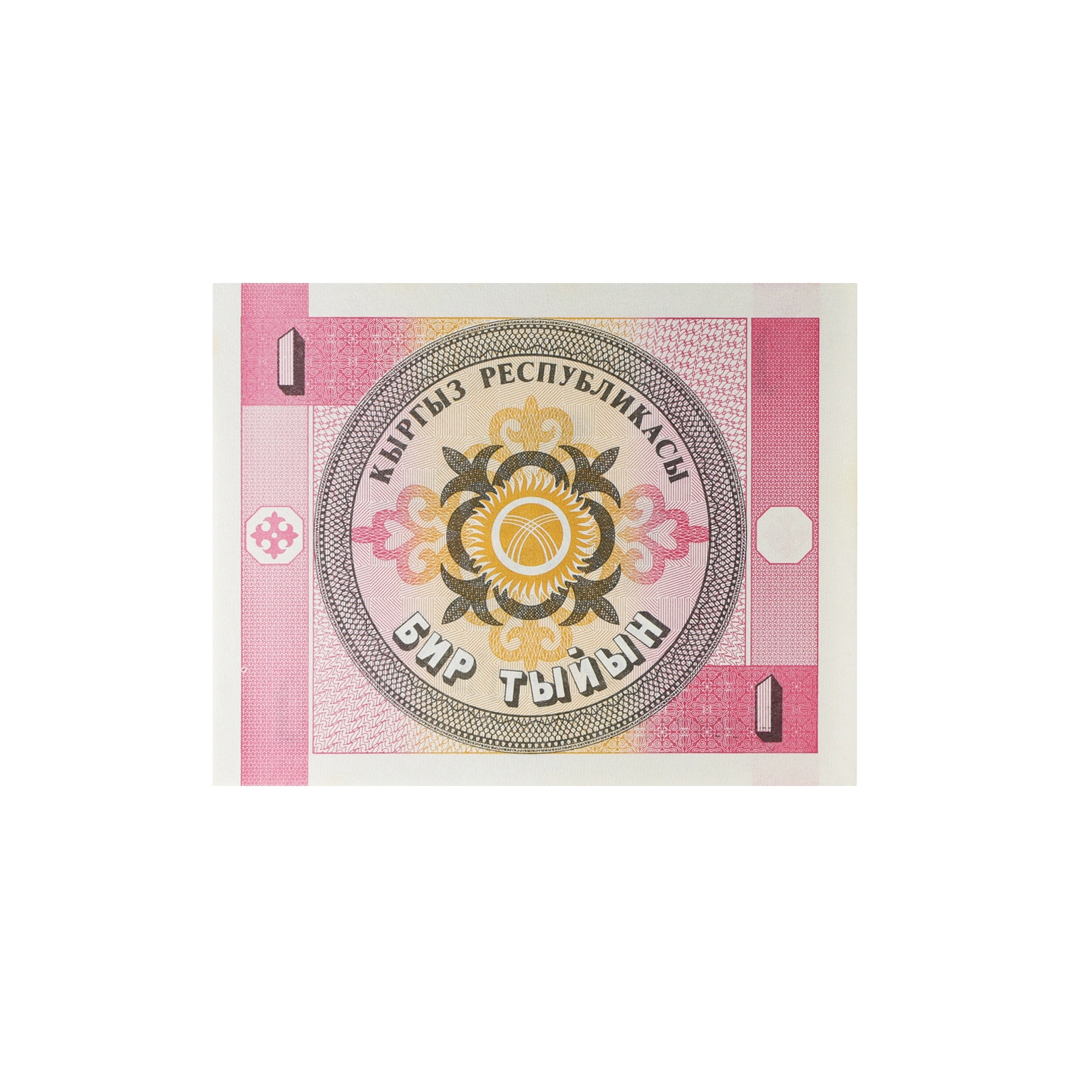 Kyrgyzstan Currency Note 1 Tyiyn