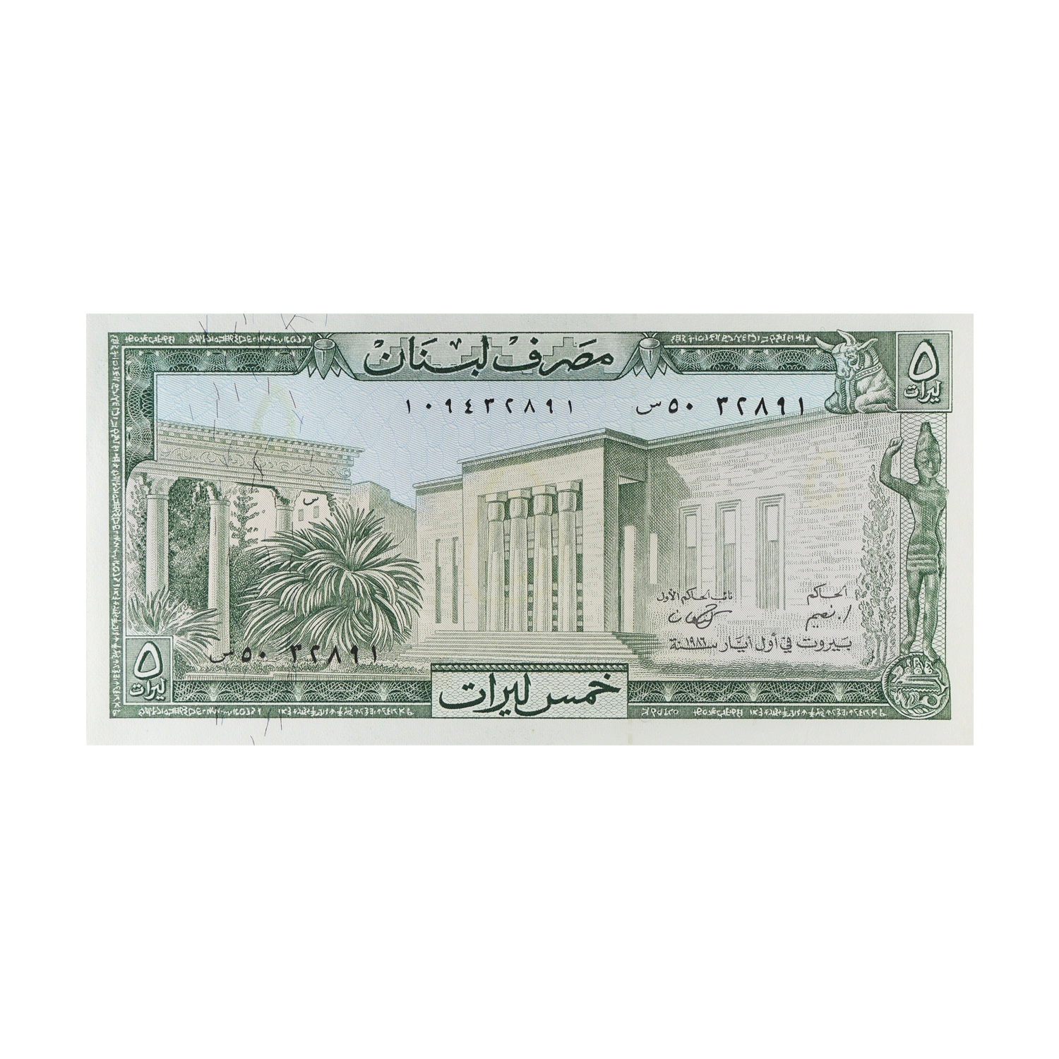 Lebanon Currency Note 5 Livres