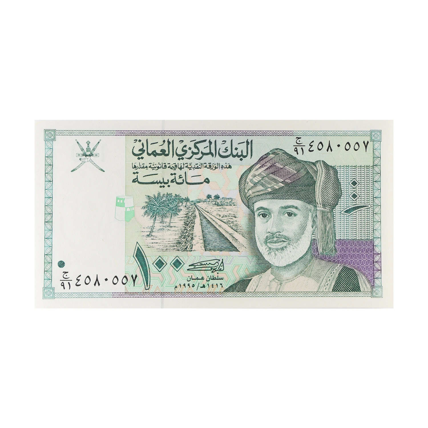 Oman Currency Note 100 Baisa