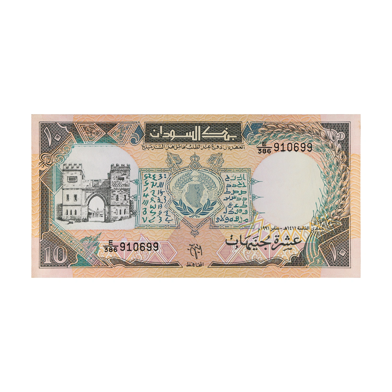 Sudan Currency Note 10 Pound